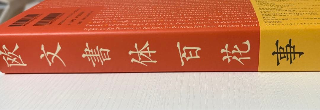 欧文書体百花事典