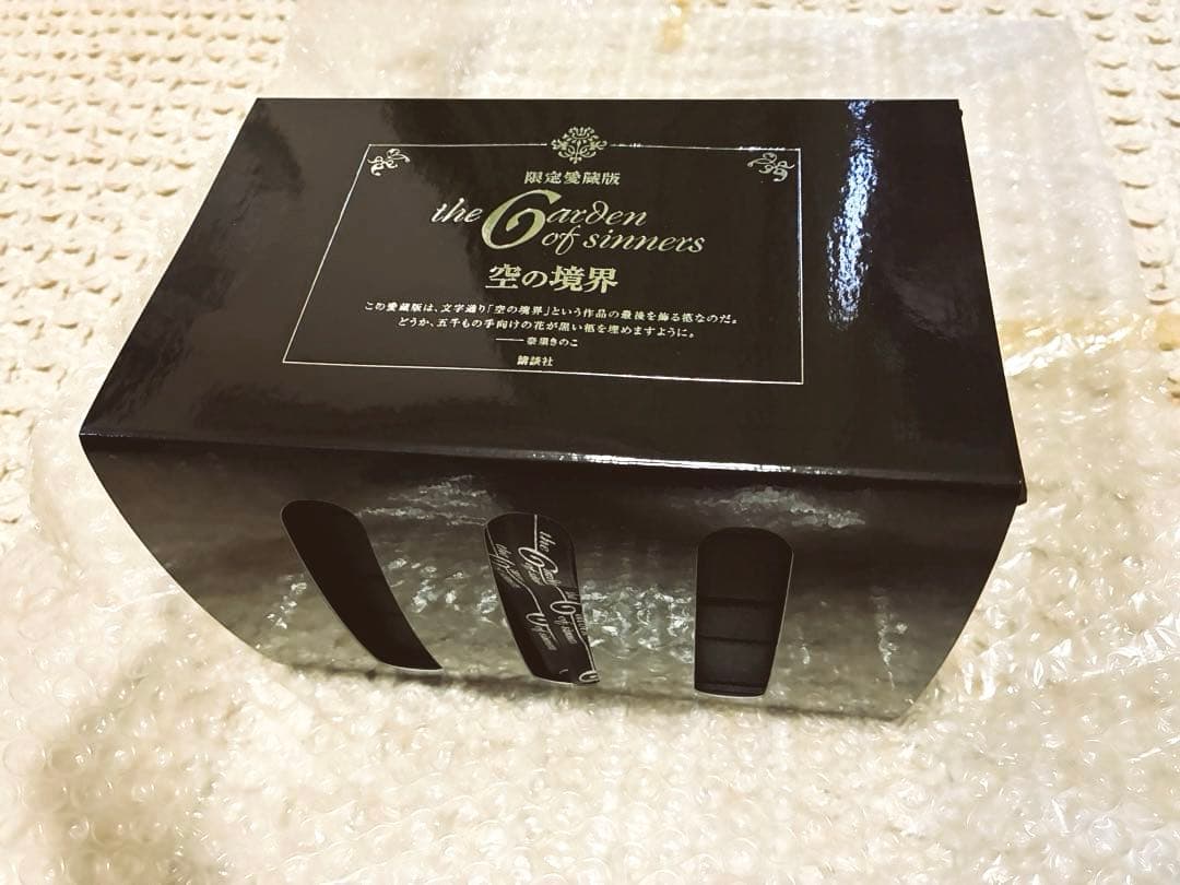 空の境界-the Garden of sinners-限定愛蔵版