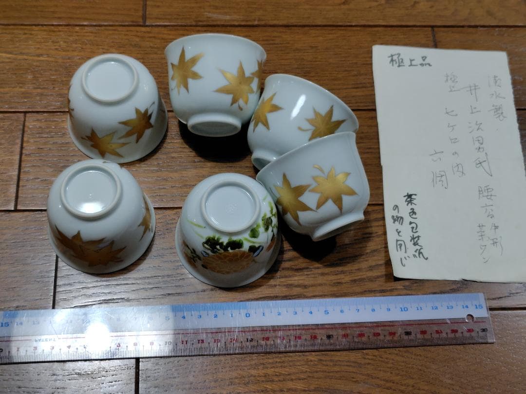 井上治男 陶器 湯呑み 6個セット