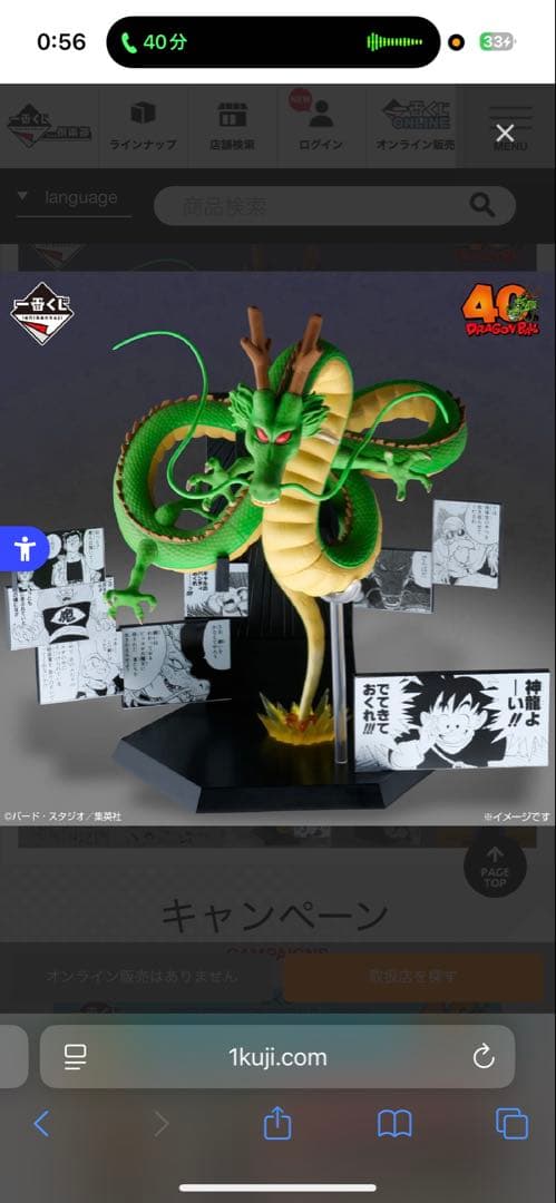 ドラゴンボール 40周年 一番くじ