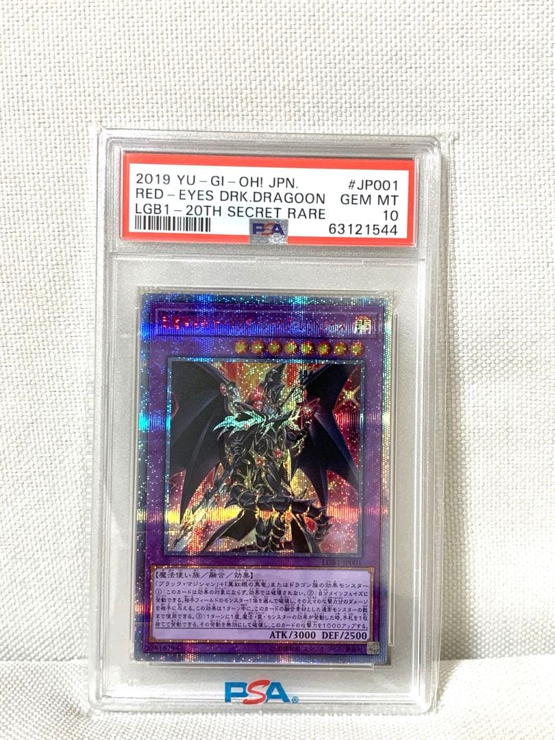 遊戯王　ドラグーンオブレッドアイズ 20th PSA10