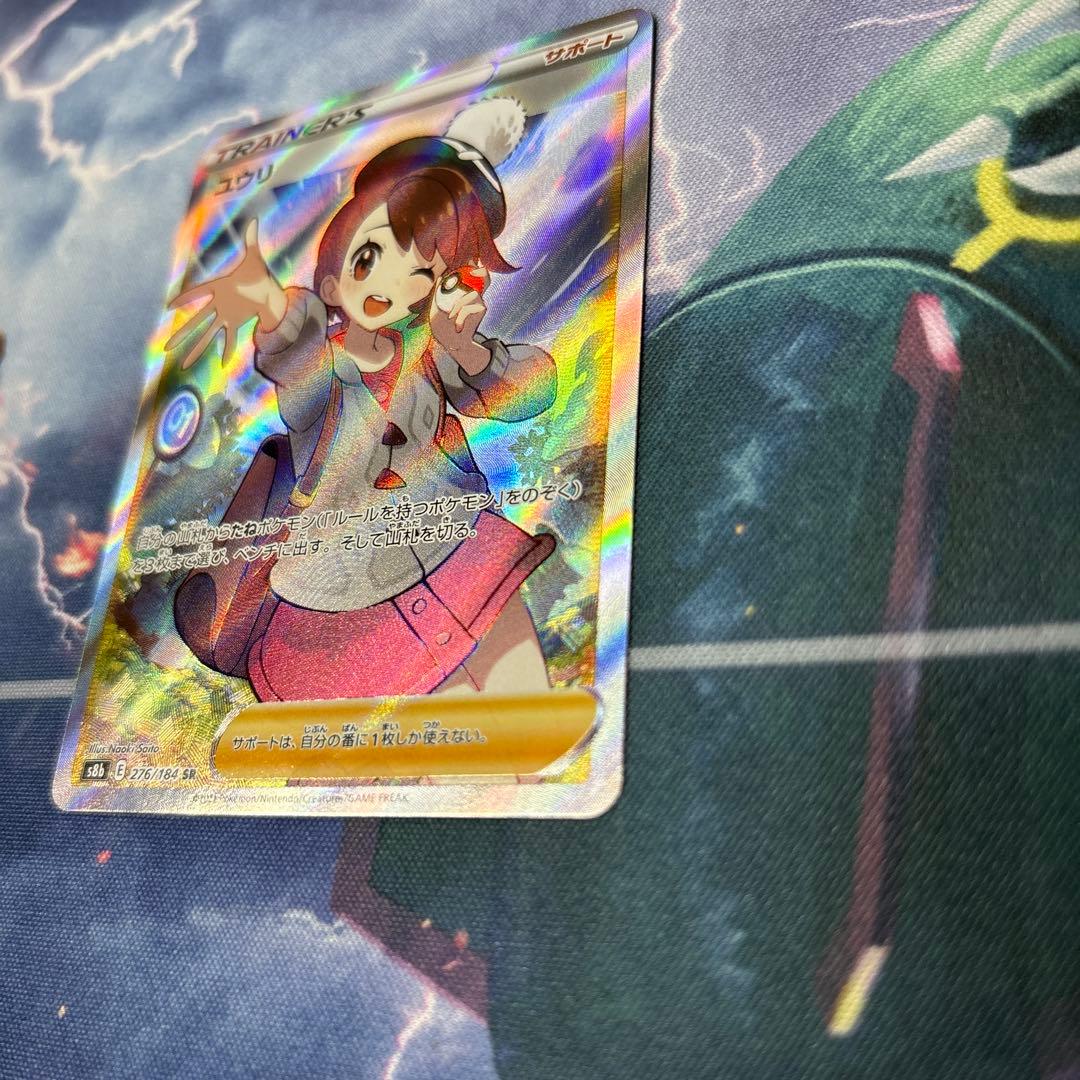 ユウリ SR 縦横線なし！S8b VMAXクライマックス 276/184