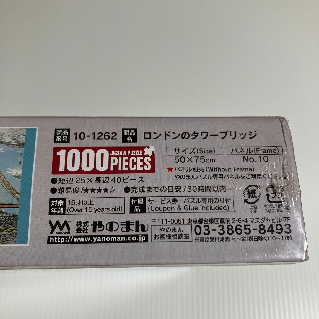 希少 山下清 ロンドンのタワーブリッジ ジグソーパズル 1000ピース やのまん