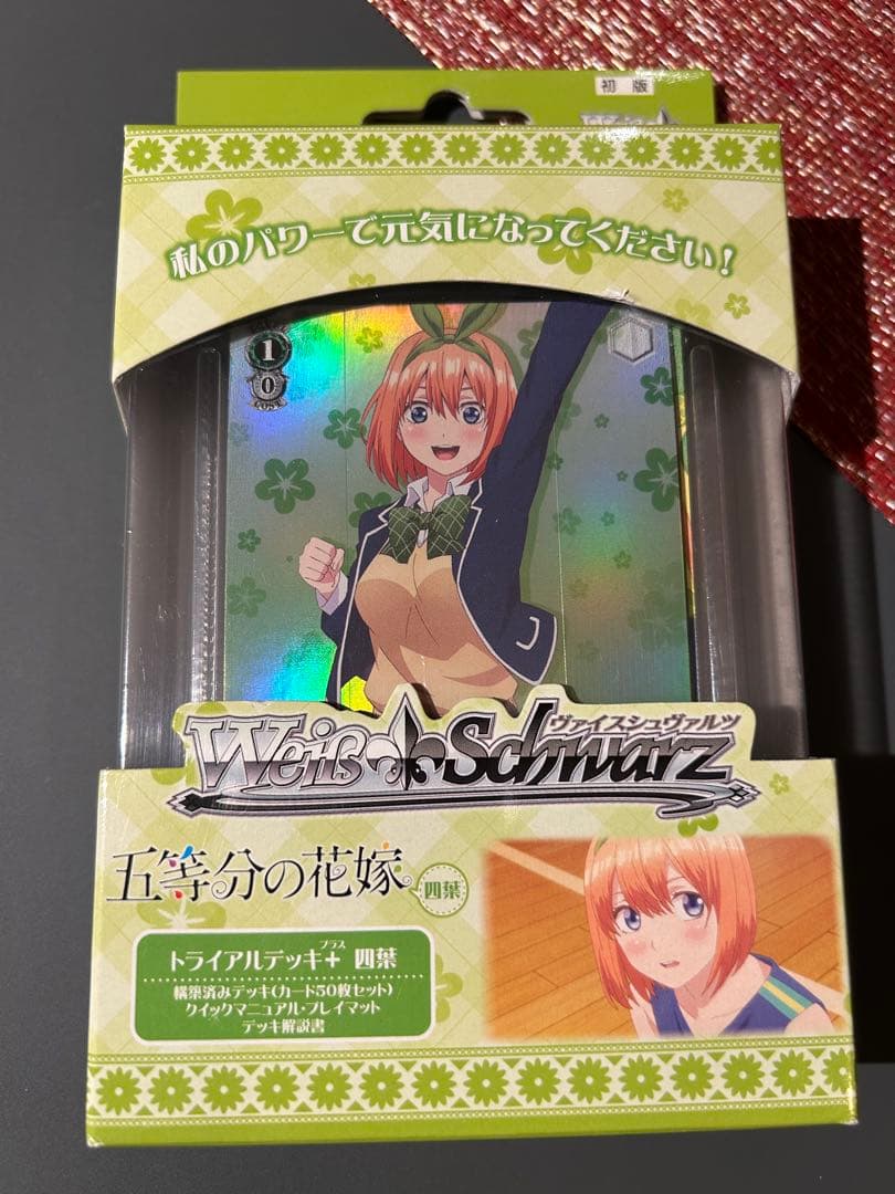 ヴァイスシュヴァルツ トライアルデッキ+(プラス) 五等分の花嫁　フルセット