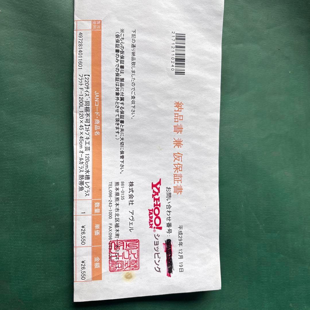 コトブキ工芸　１２０センチ水槽　まりあママ！