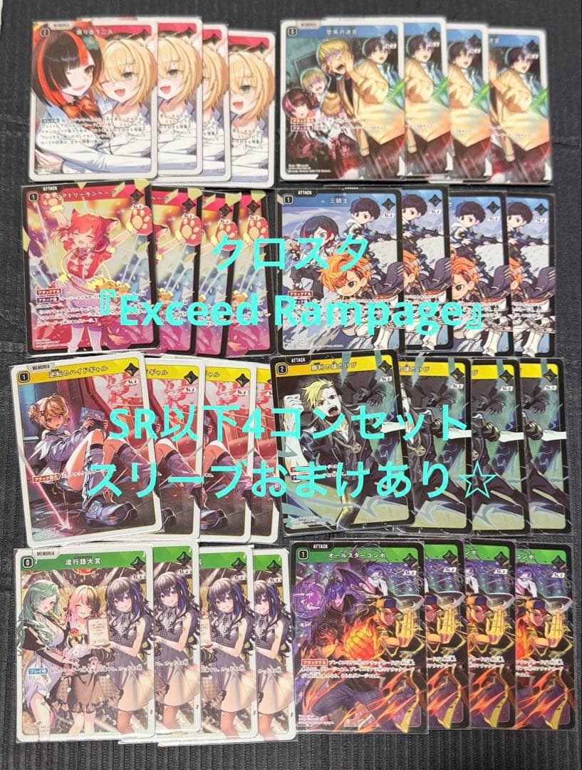 クロスタ第2弾☆SR以下4コン＆スリーブ2種