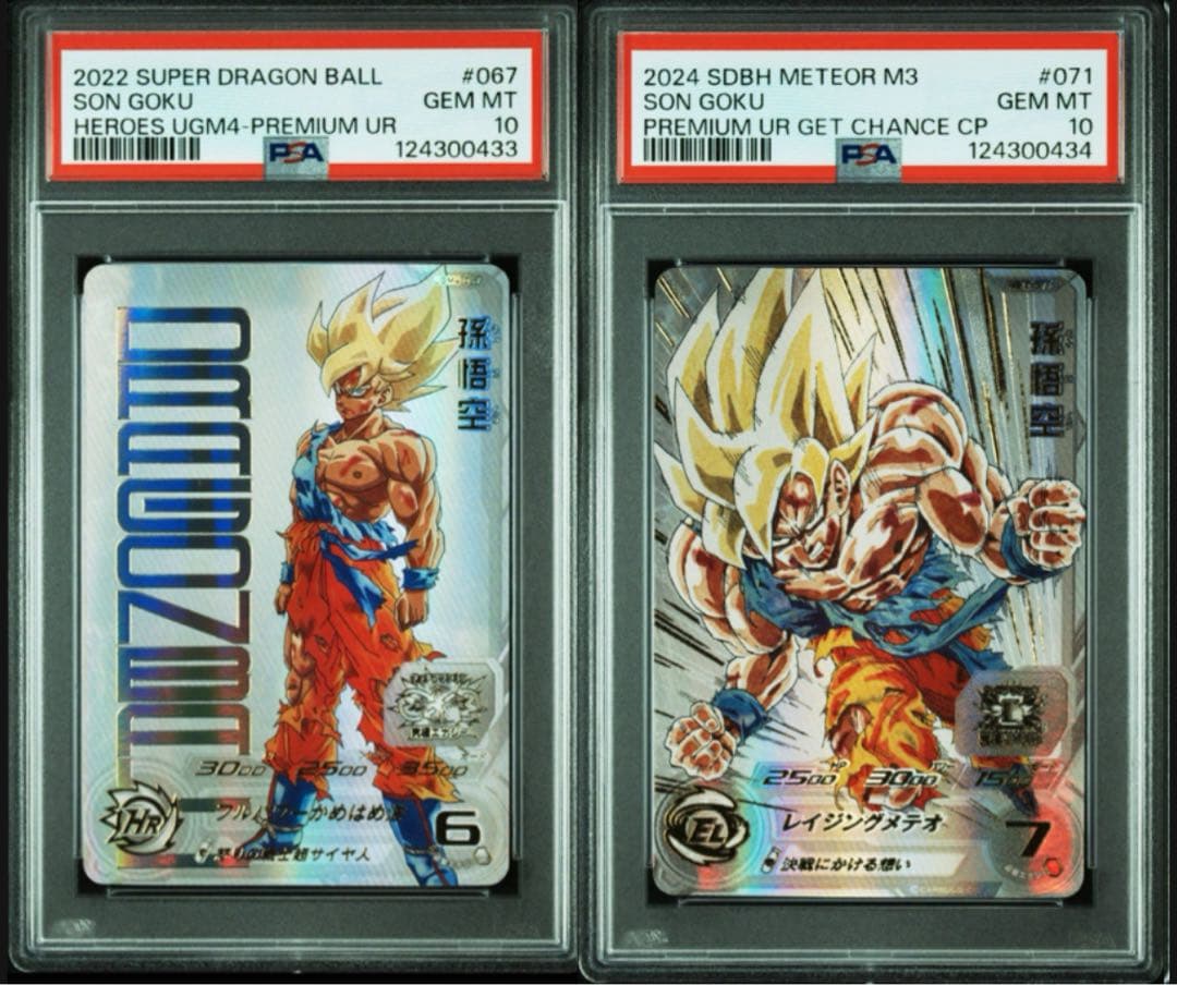 ugm4-067 mm3-071 孫悟空 psa10 連番　DBH