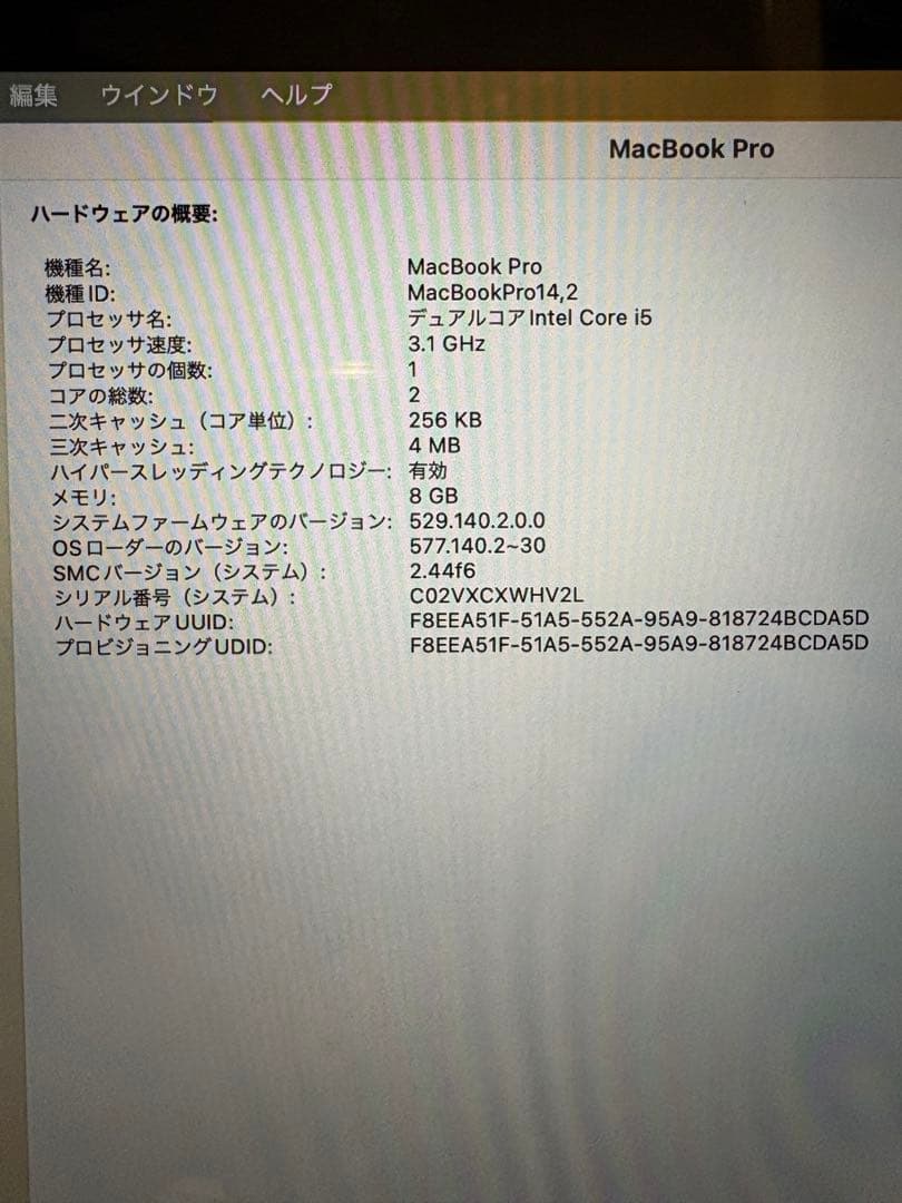 MacBook Pro 13インチ 2017 i5 8GB 256GB