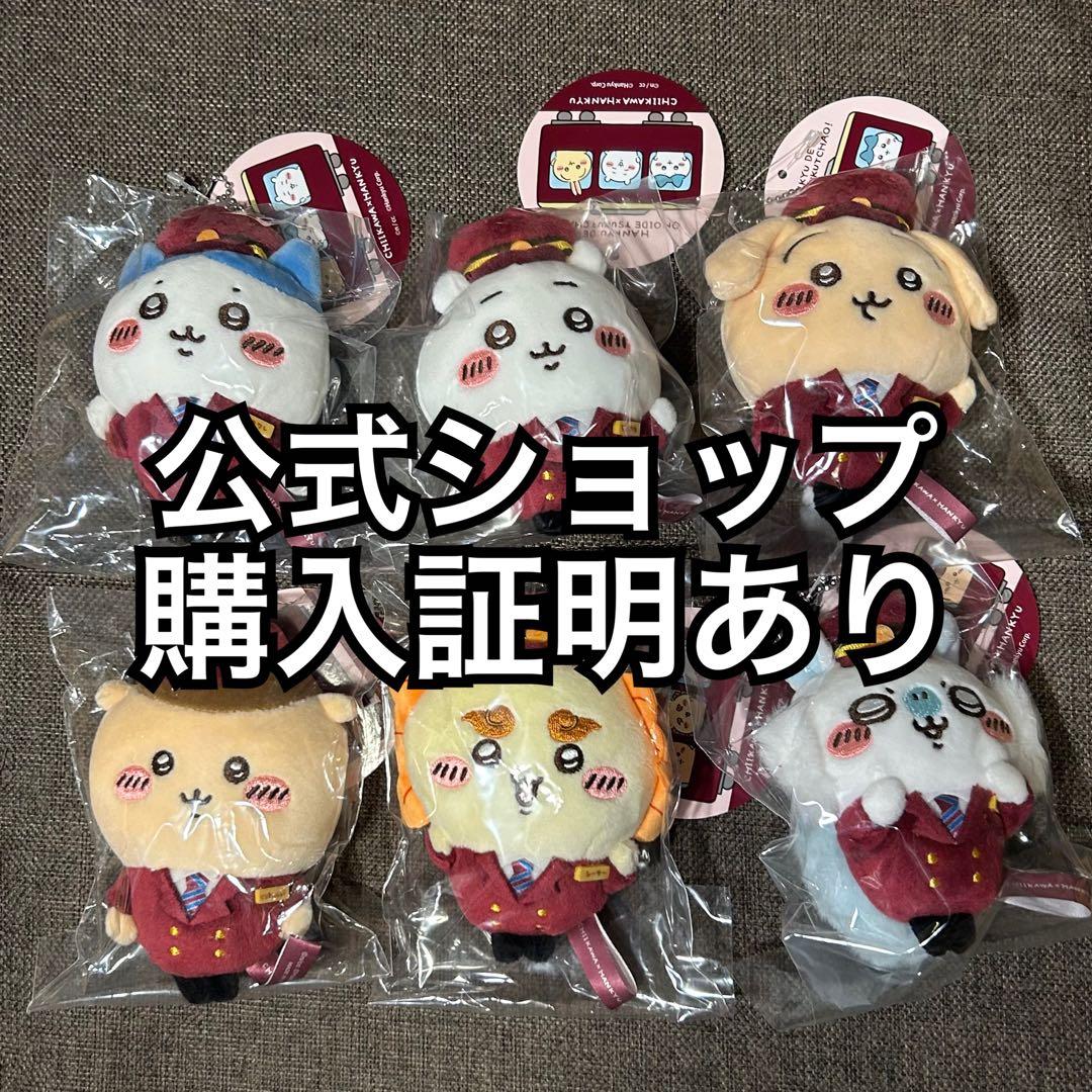 ちいかわ 阪急電車なマスコット 6点セット