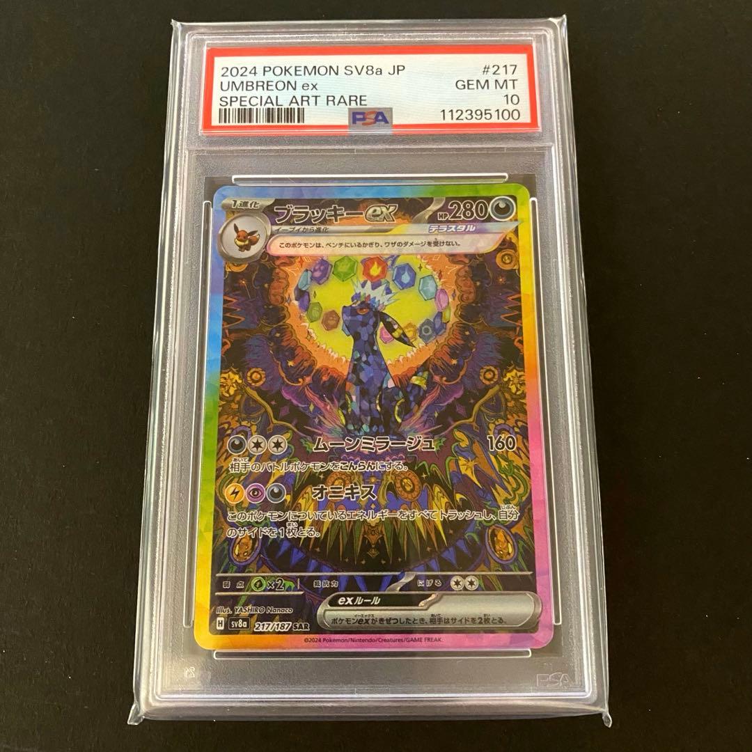 ブラッキーex sar PSA10 テラスタルフェス③