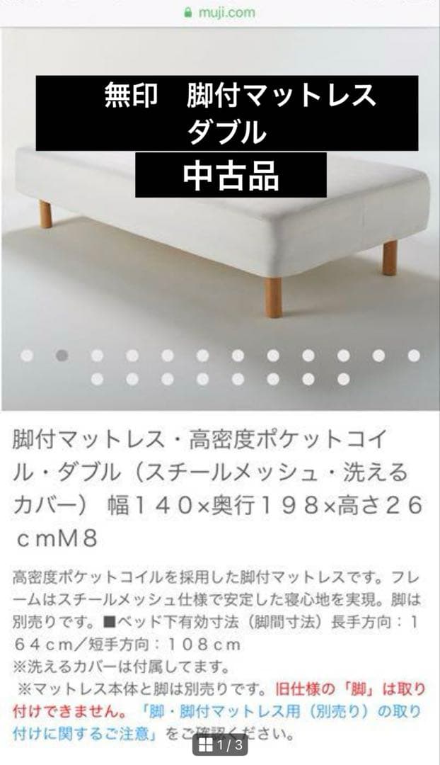 つーさま専用　無印良品 脚付マットレス 高密度ポケットコイル ダブル