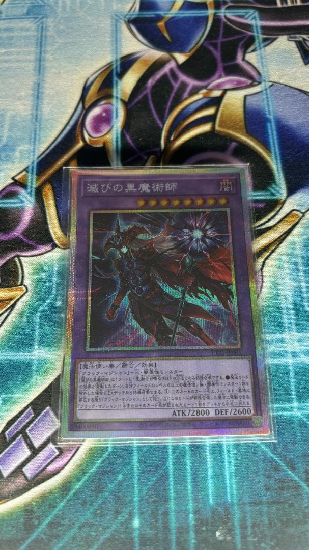 遊戯王　滅びの黒魔術師　プリズマ