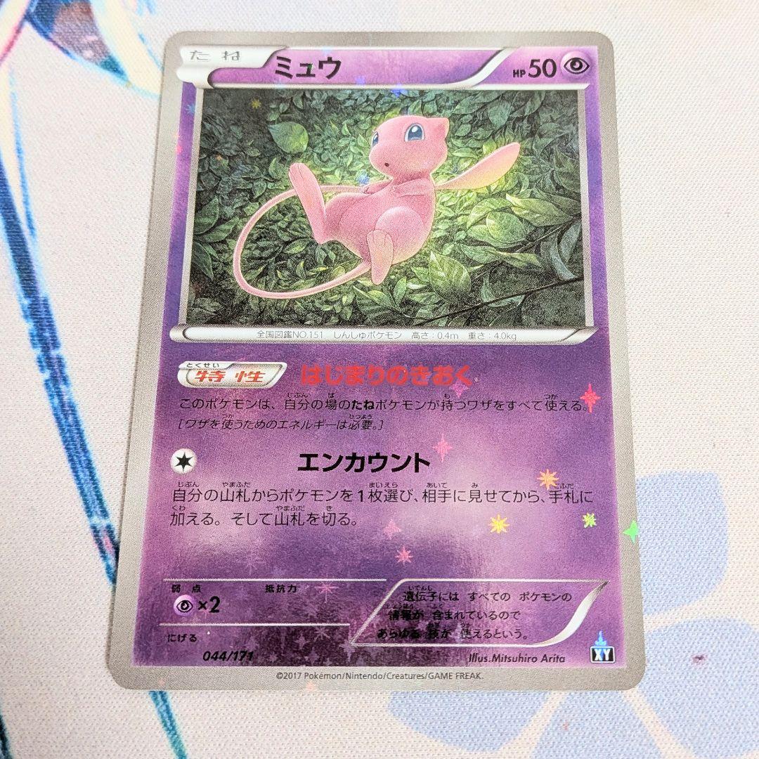 【値下げ大歓迎です！】ポケモンカード ミュウ ミラー 044/171