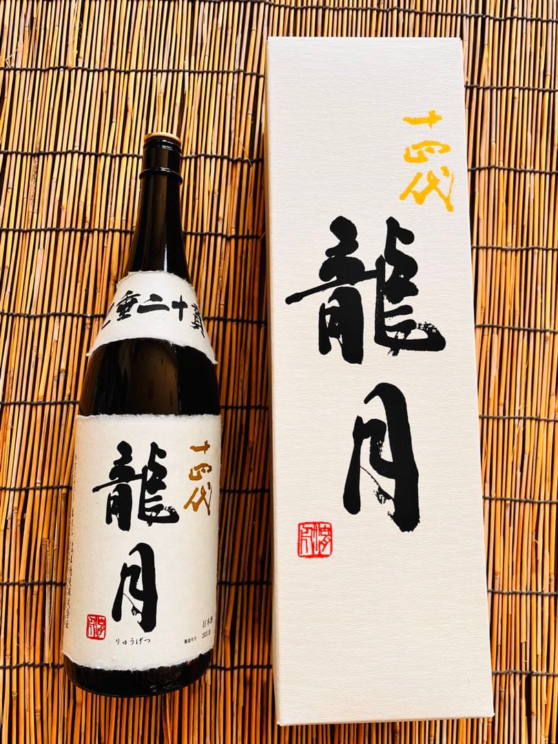 十四代 龍月 空瓶1800ml 専用箱入り