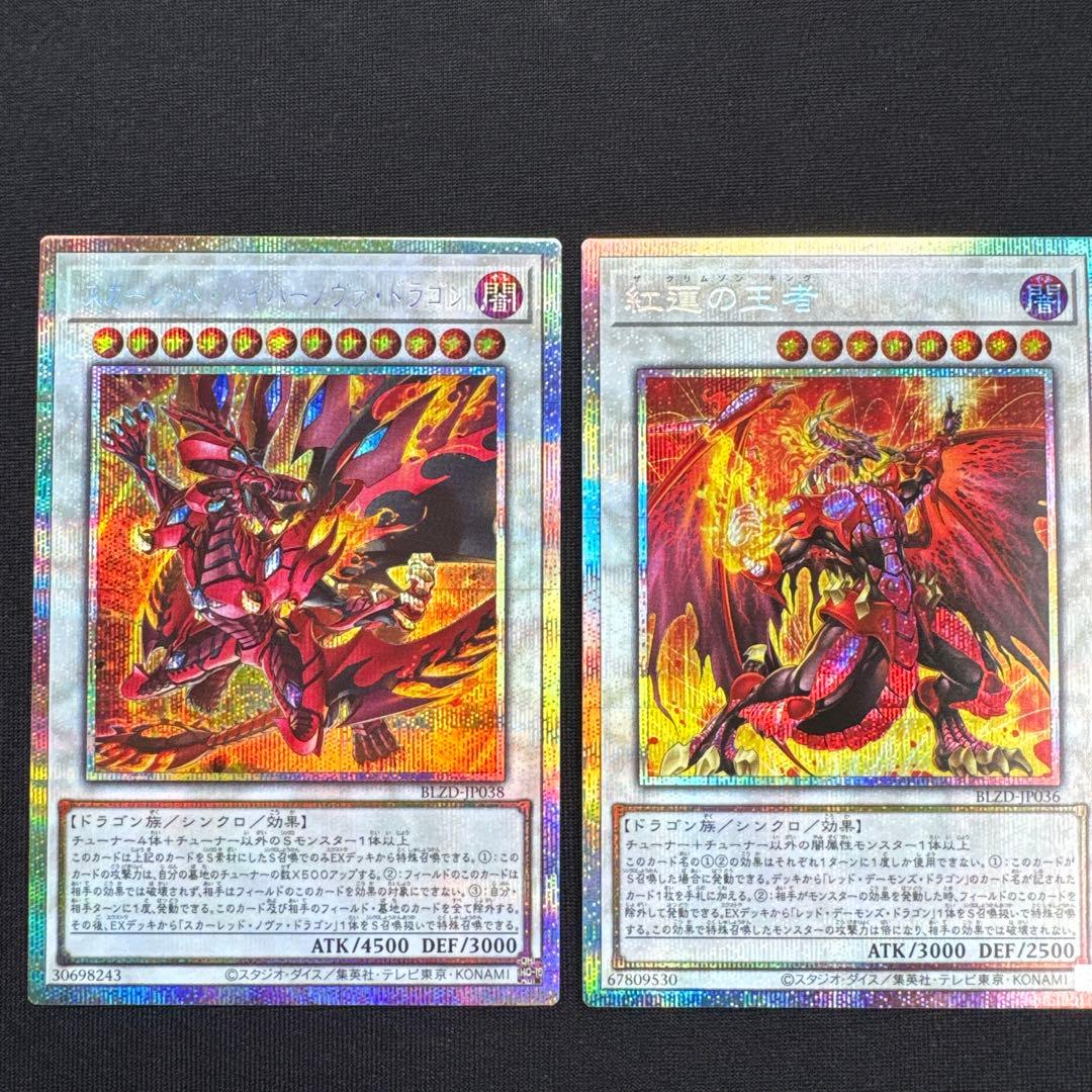 遊戯王 紅蓮の王者 & スカーレッド・ハイパーノヴァ・ドラゴン プリシクセット