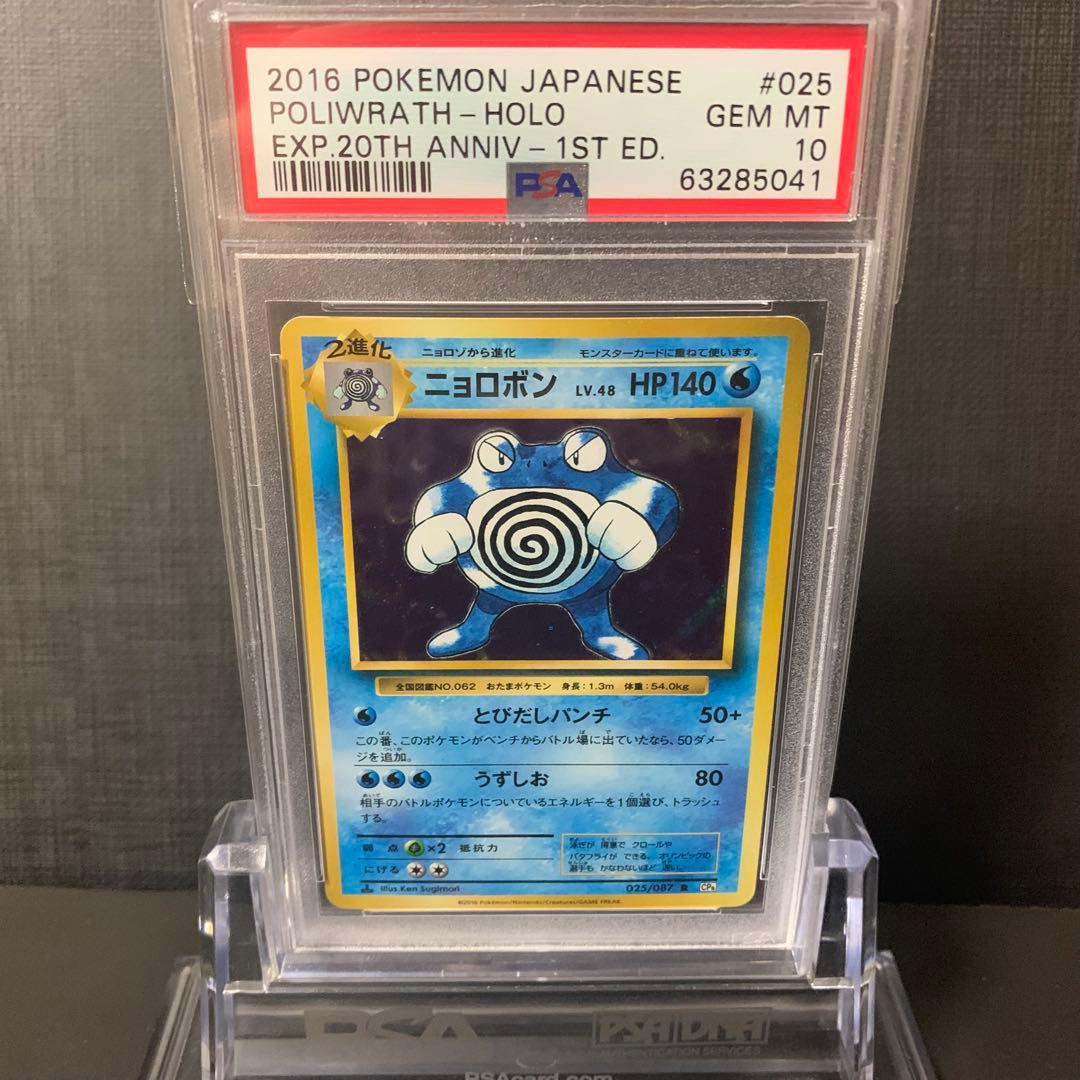 PSA10 GEM MINT ニョロボン 025/087 R CP6 20th