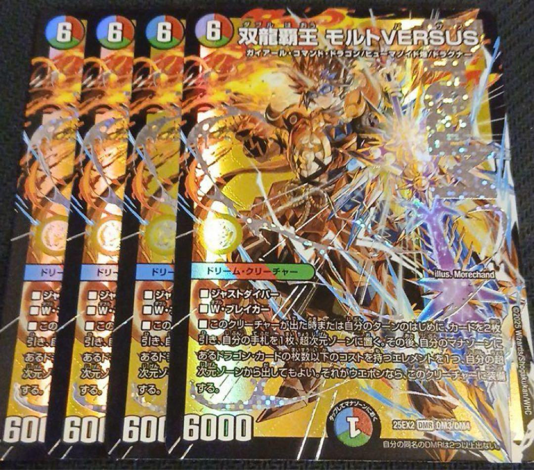 デュエルマスターズ　双龍覇王モルトバーサス　デッドマン 4枚セット