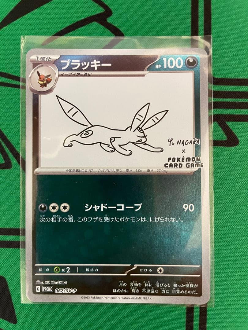 美品　ブラッキー Yu NAGABA プロモカード [067/SV-P]