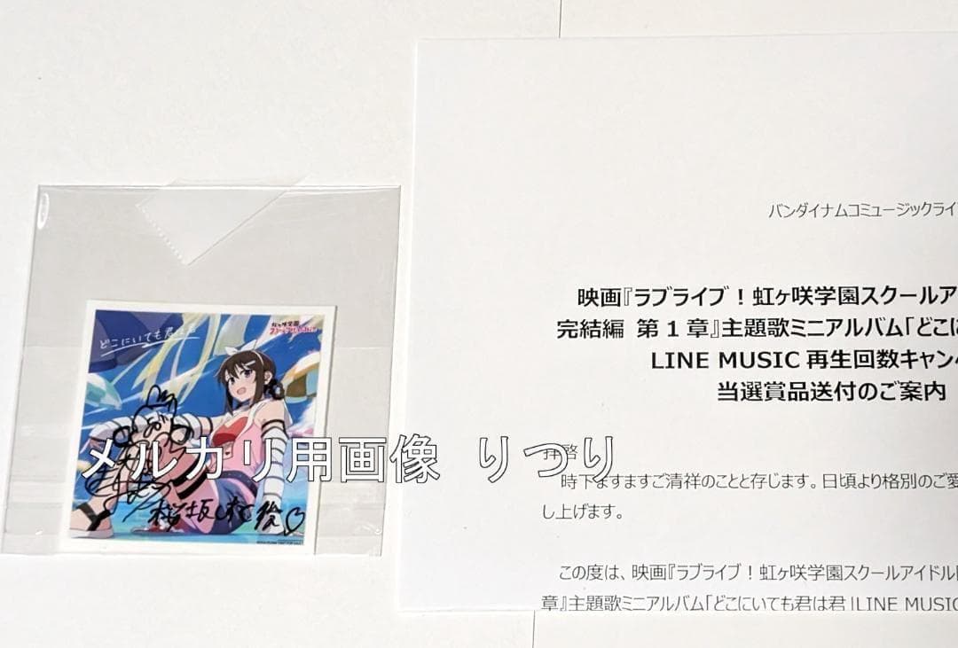 桜坂しずく 前田佳織里 直筆サイン入りステッカー ラブライブ どこにいても君は君