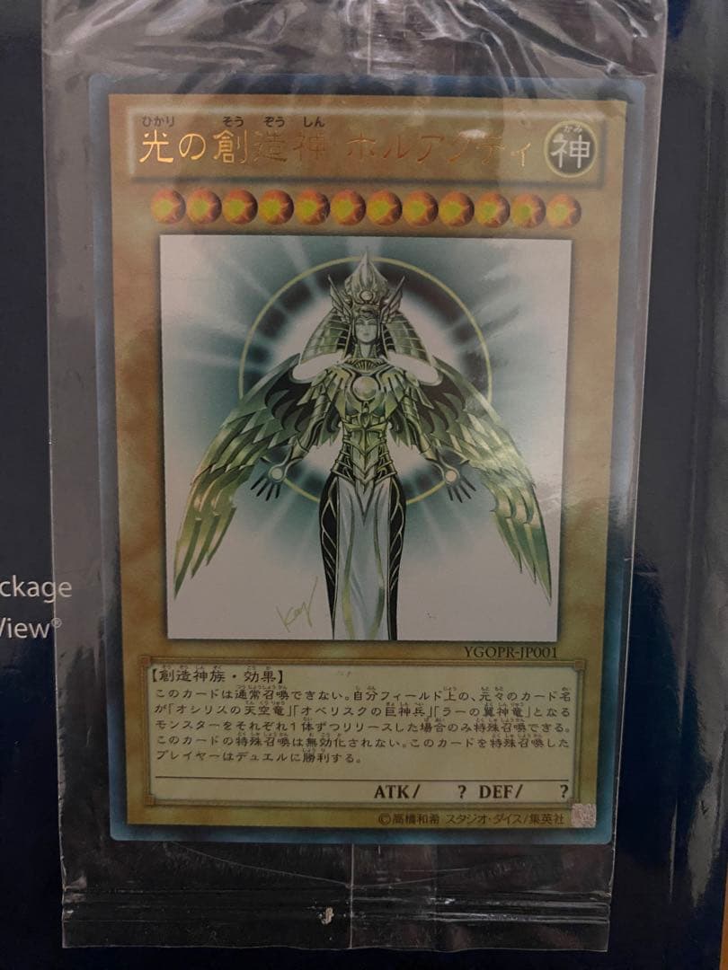 遊戯王 光の創造神ホルアクティ 未開封