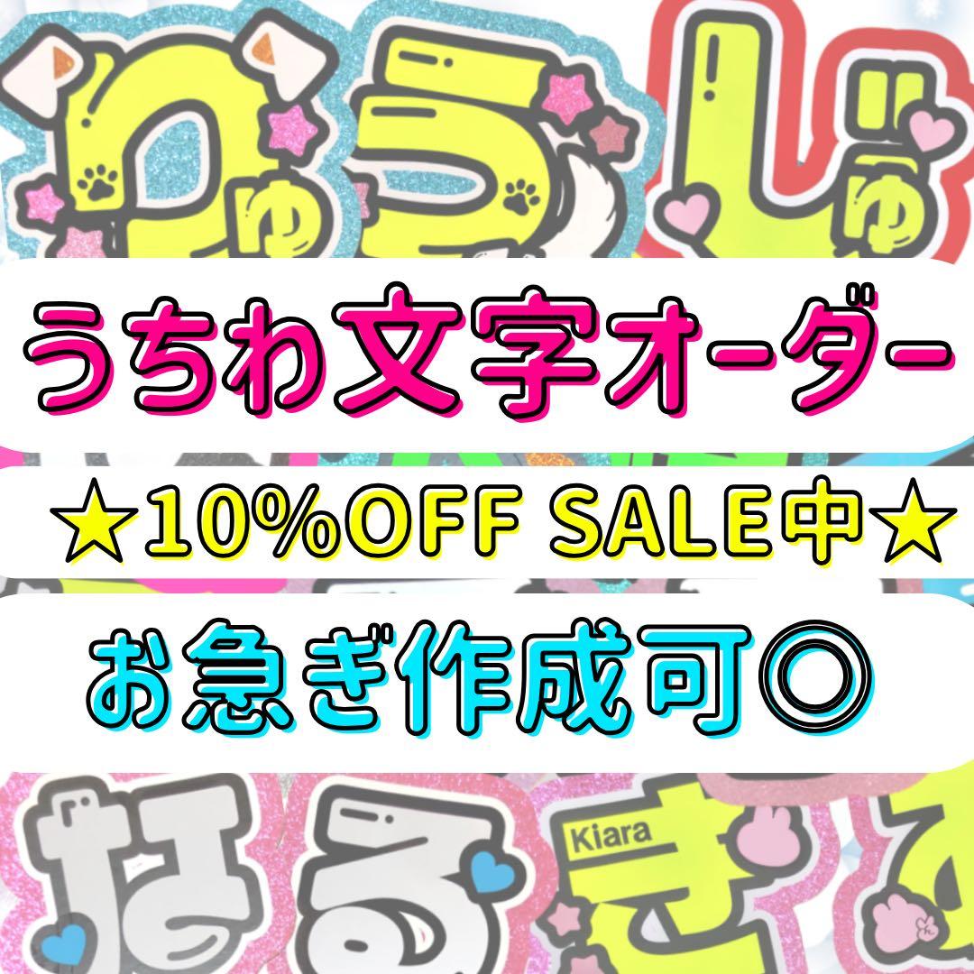 うちわ文字 オーダーページ 団扇屋さん