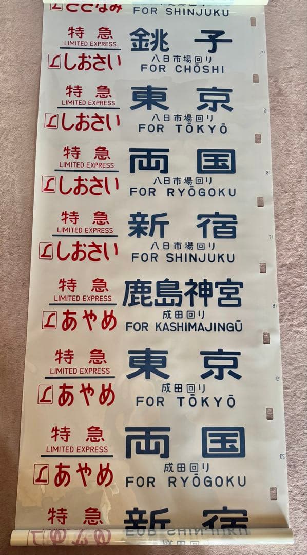 JR東日本（←日本国有鉄道）183系側面方向幕70コマタイプ
