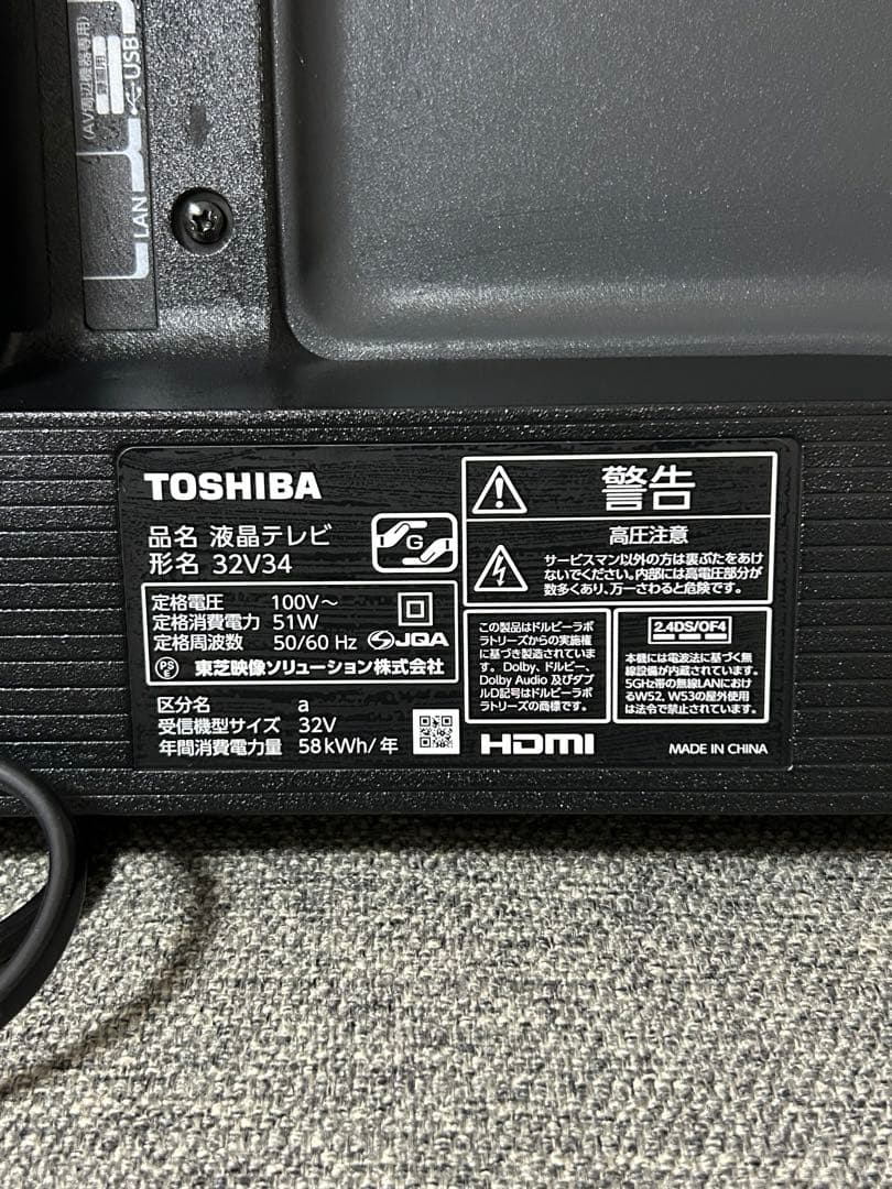 【たかぼー】東芝REGZA レグザ 32V34 2023年製 32インチ