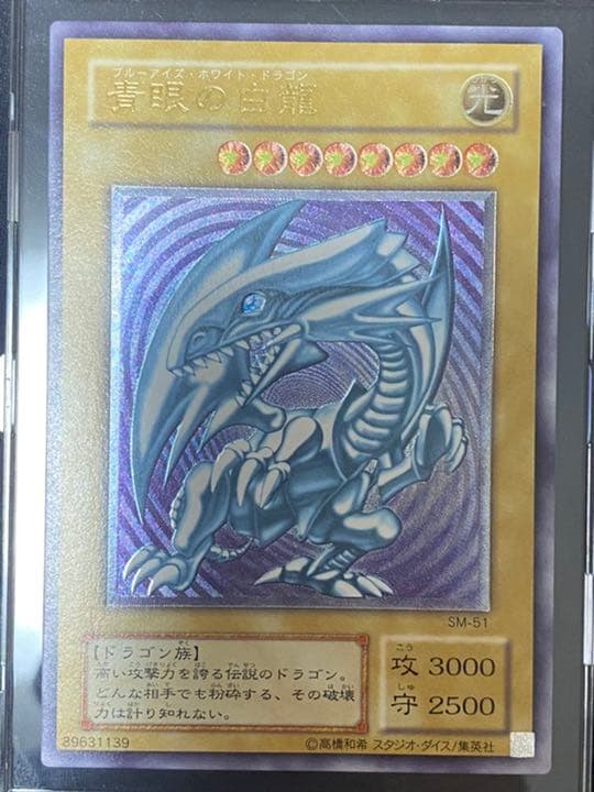 青眼の白龍 レリーフ 美品 五つ目