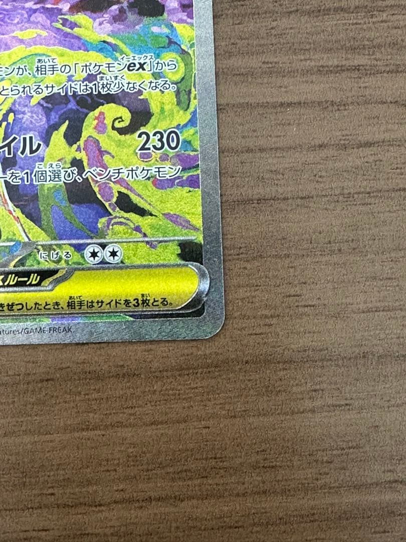 ポケモンカード メガゲンガーex SAR M2a 240/193 メガドリーム