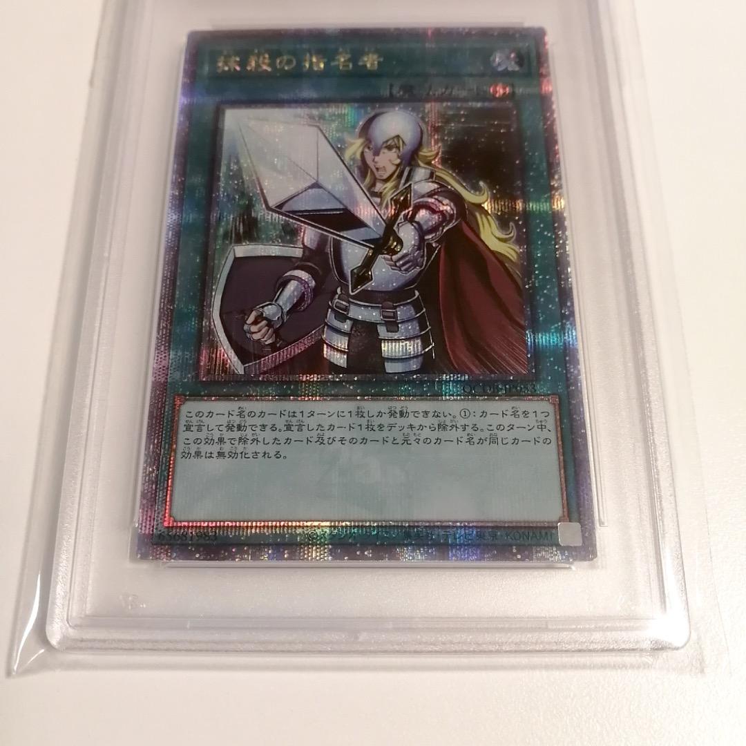 【PSA10】遊戯王 抹殺の指名者 25th クオシク