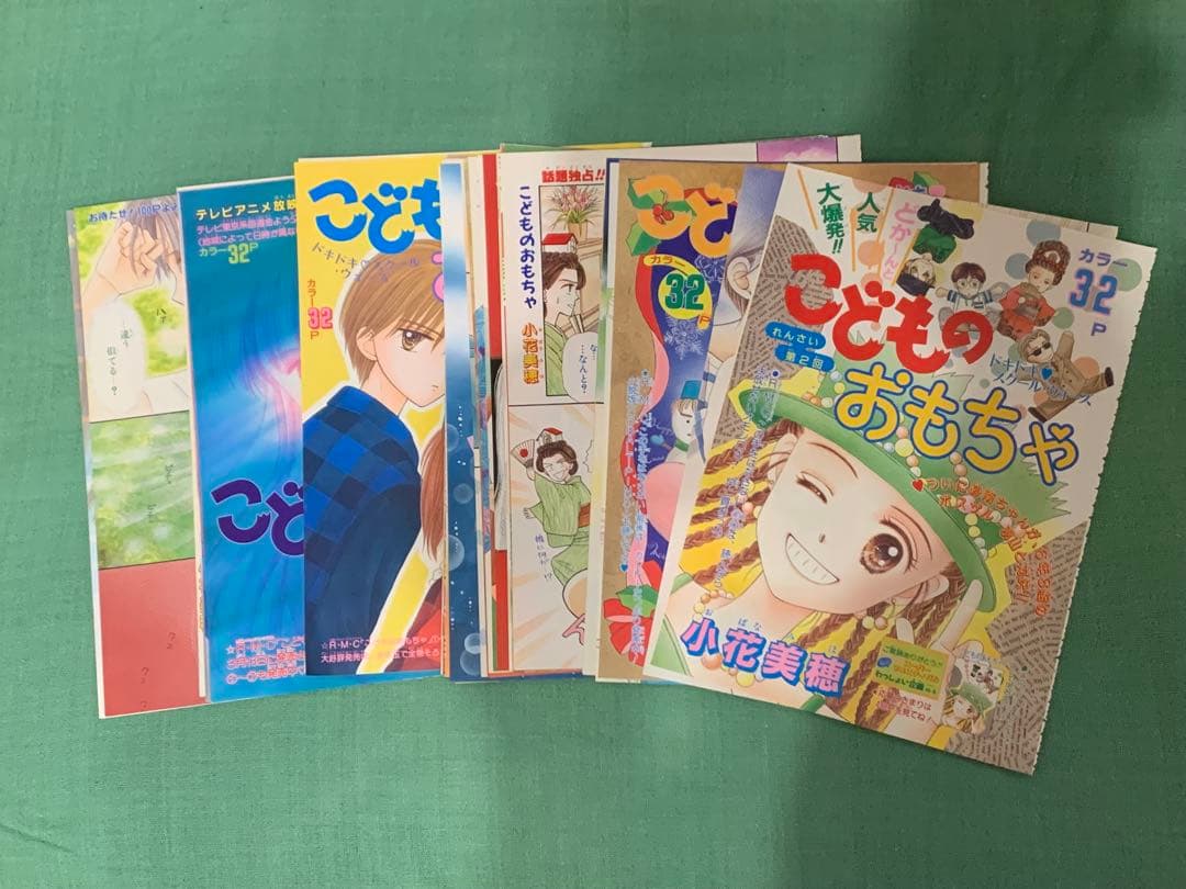 こどものおもちゃ　カラーページ　小花美穂　りぼん　少女マンガ　イラスト