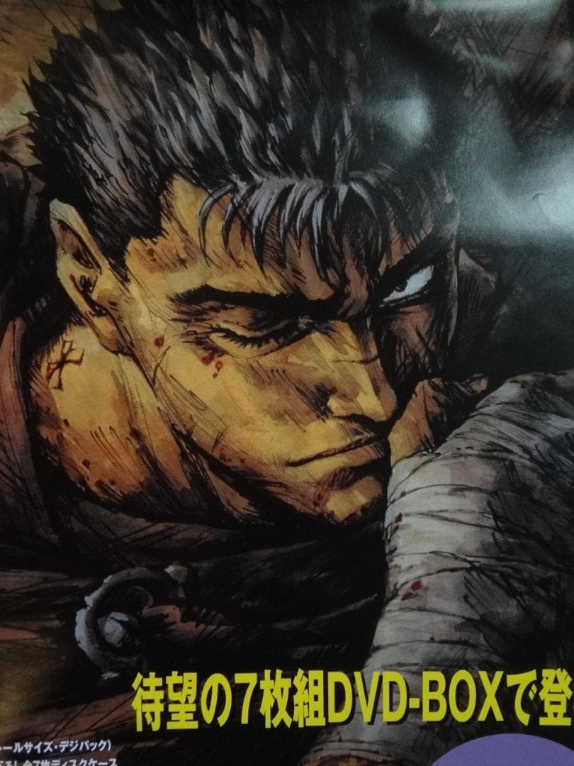 レア　『ベルセルク』三浦建太郎 販促非売品ポスター