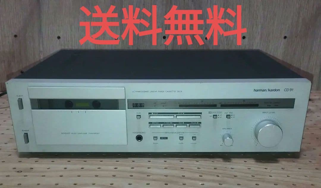 希少 harman/kardon ハーマンカードン CD91 送料無料