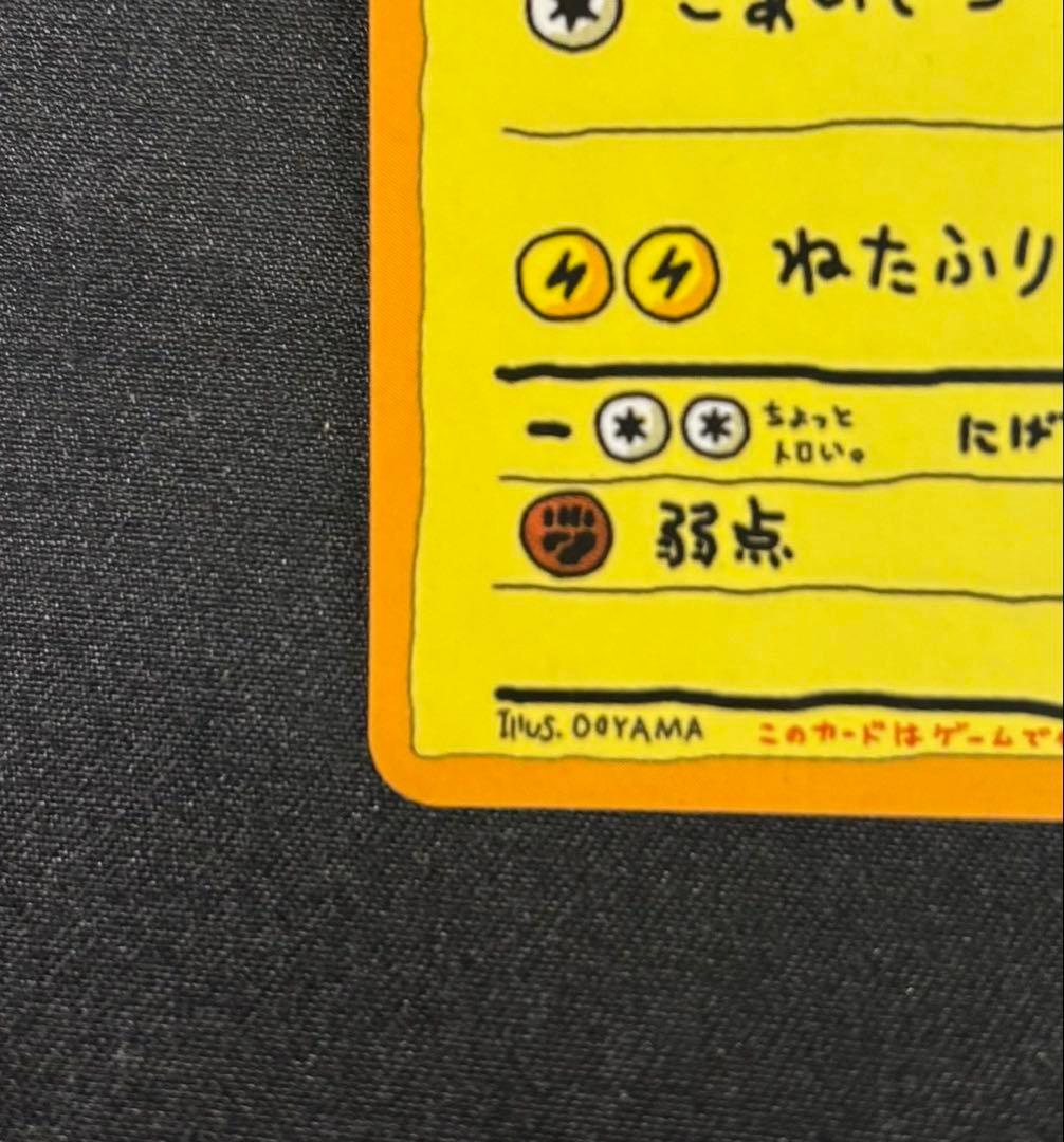 オーヤマのピカチュウ 拡張シート第3弾(緑版)