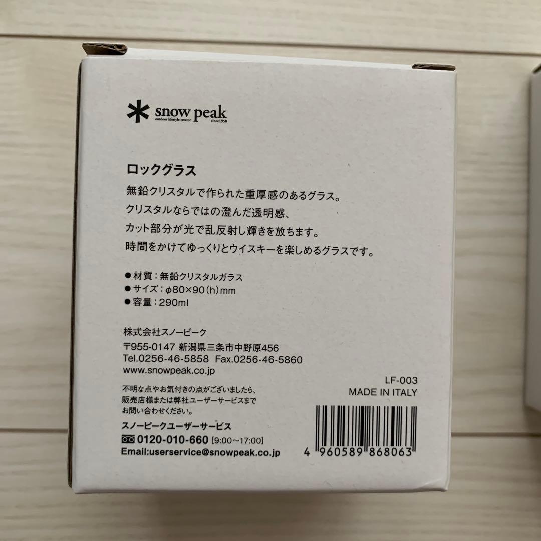 スノーピーク　ロックグラス　タンブラーグラス　ティスティンググラス　3点