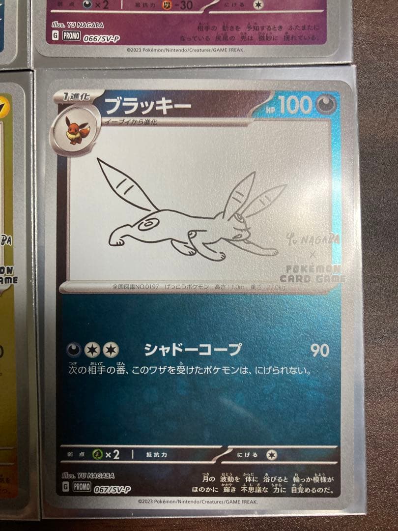 天*城様 【状態良好】長場雄 イーブイ プロモカード　9種セット