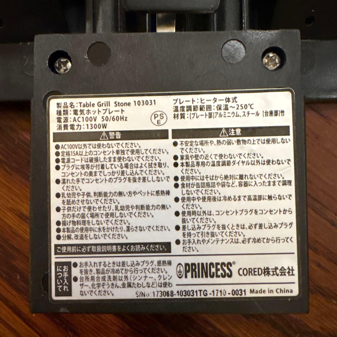 送料込 プリンセスTable Grill Stone テーブルグリルストーン黒