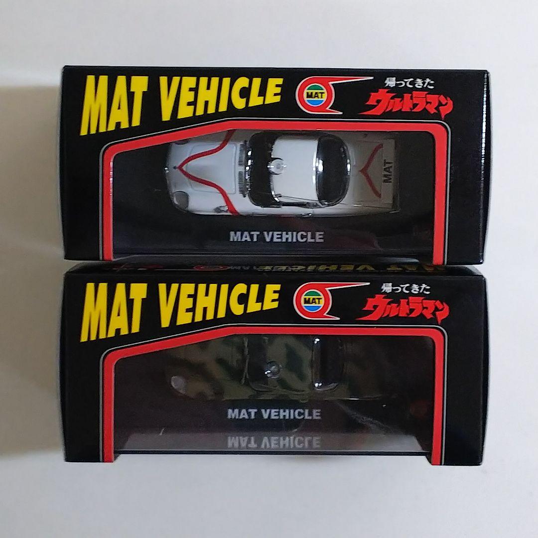 「帰ってきたウルトラマン」１／４３スケール・マットビハイクル２台セット（新品）
