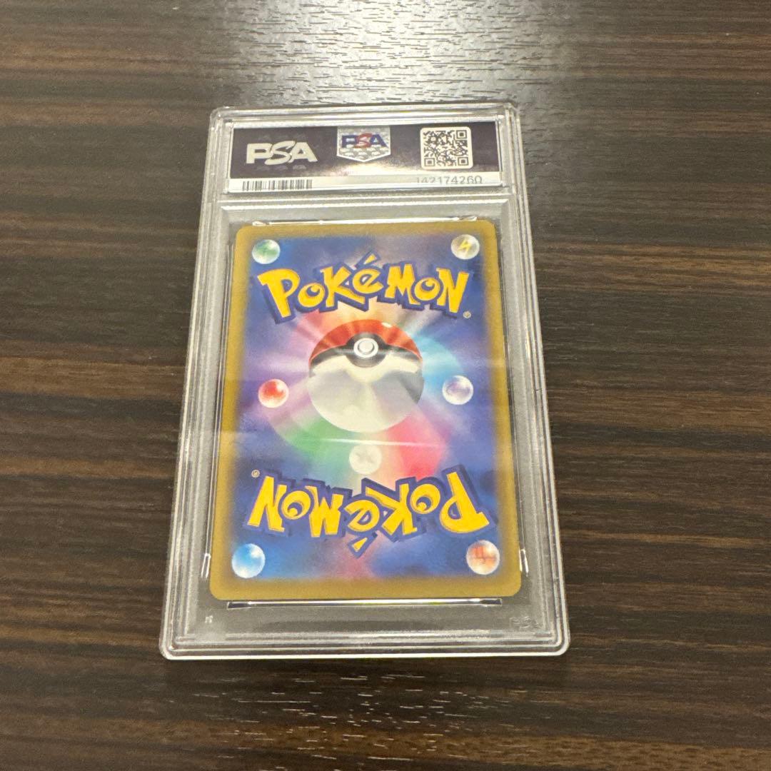 PSA10]ピカチュウex SAR PSA10