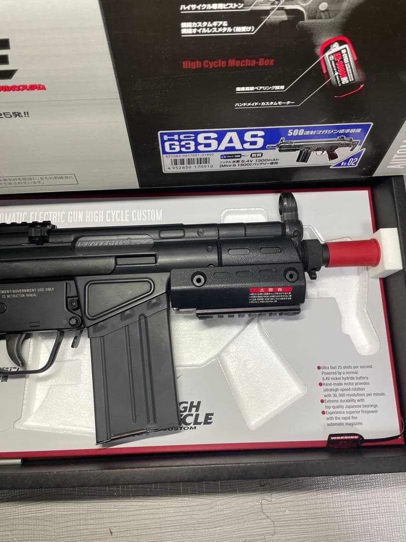 東京マルイ G3 SAS HC 電動ガン