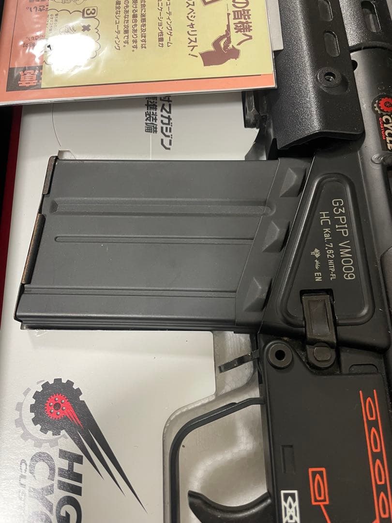 東京マルイ G3 SAS HC 電動ガン