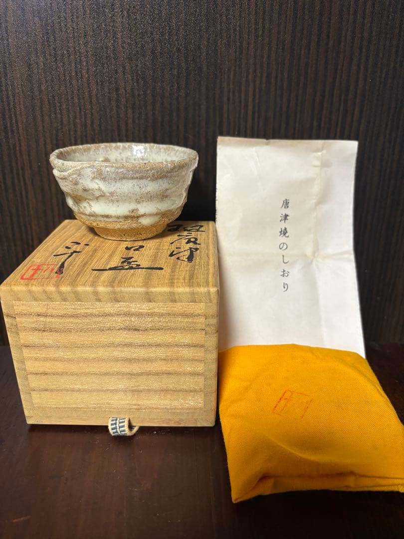 西岡小十　片口　盃