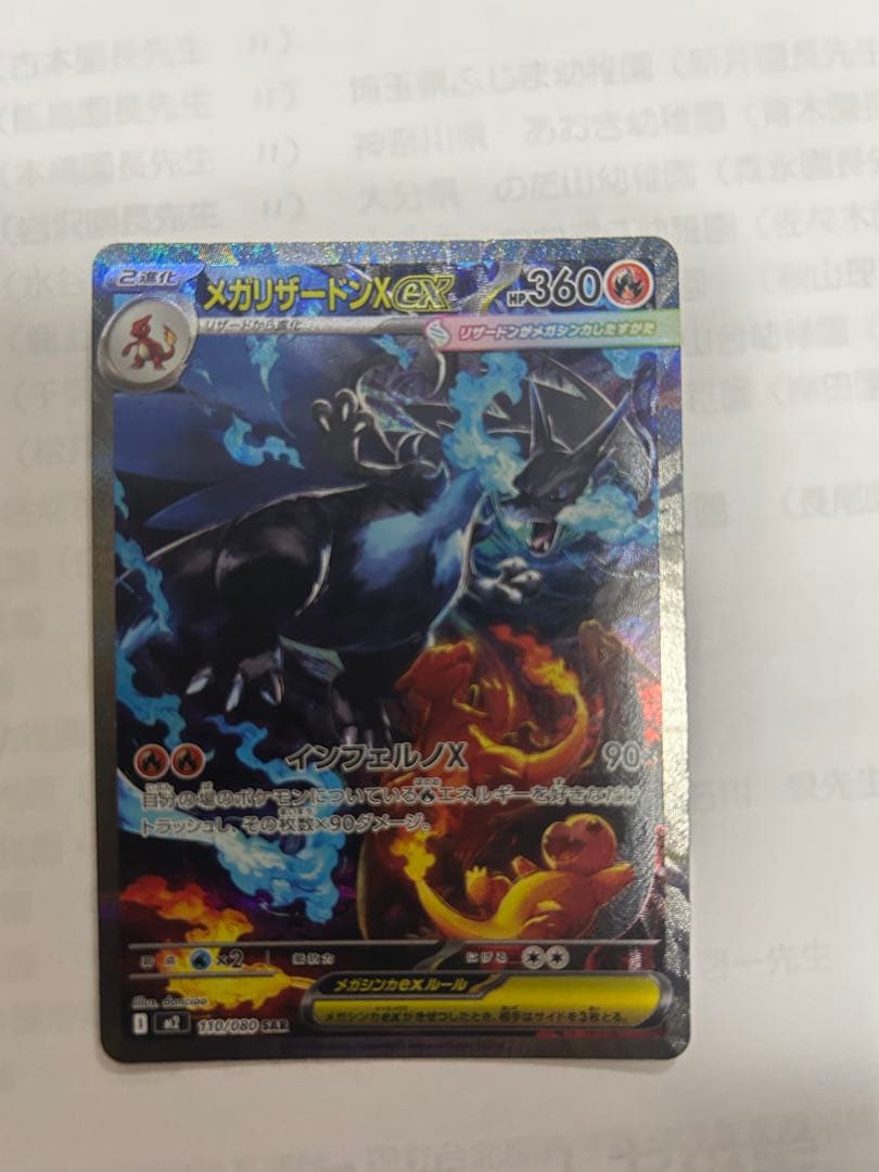 ポケモンカードメガリザードンX ex SAR美品