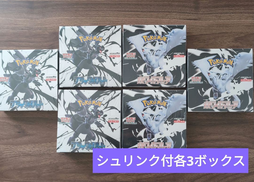 シュリンク付未開封　ブラックボルト　ホワイトフレア　各3箱