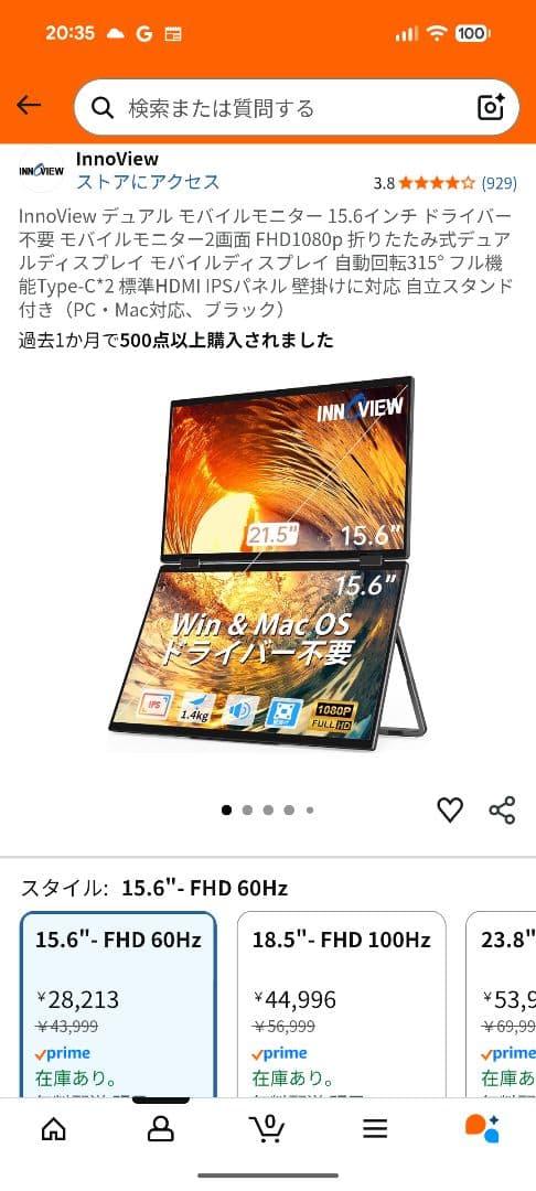 【2画面】InnoView デュアル モバイルモニター 15.6インチ