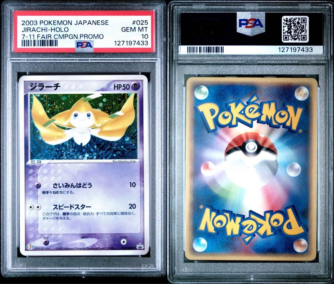 ポケモンカード ジラーチ PSA10 7-11 FAIR CMPGN.PROMO