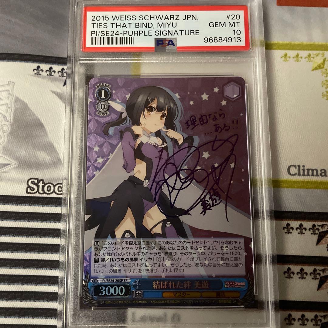 プリズマイリヤ　結ばれた絆　美遊　SP PSA10