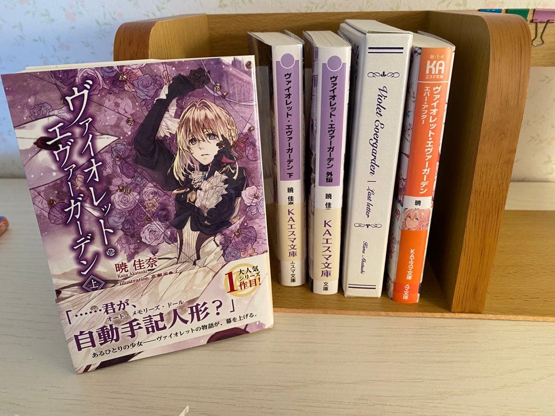 ヴァイオレット・エヴァーガーデン 上下 外伝 エバーアフター ラスト・レター