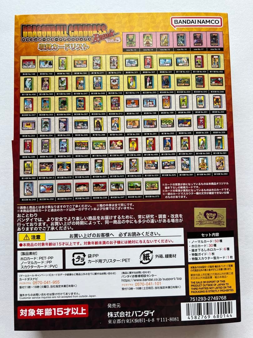 ドラゴンボールカードダスリミックス Vol.3