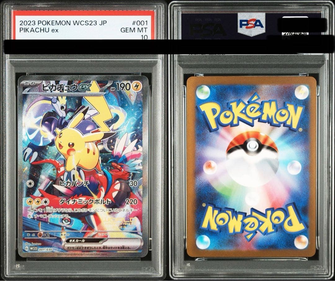 ピカチュウex 横浜記念デッキ #001/030 PSA10